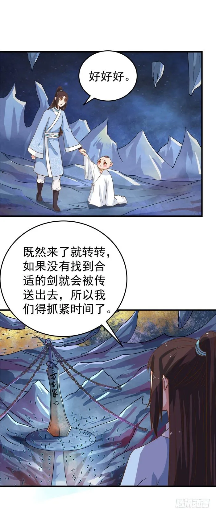 剑冢寻剑 第23页