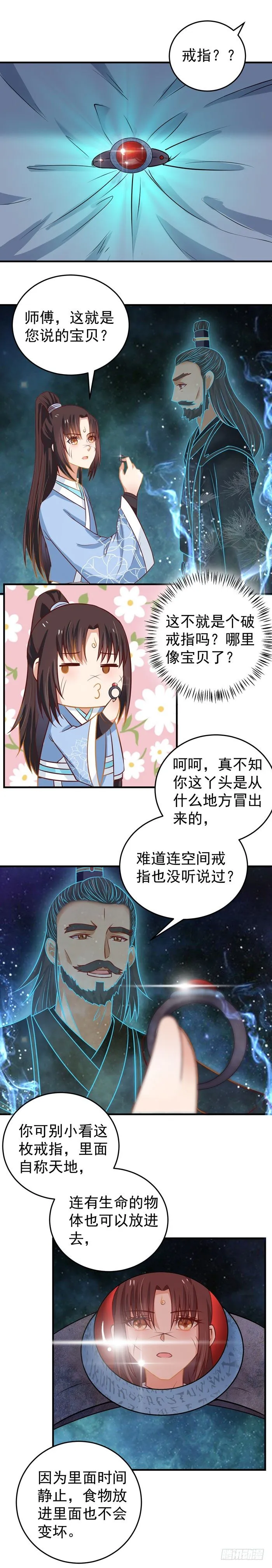 空间戒指 第11页