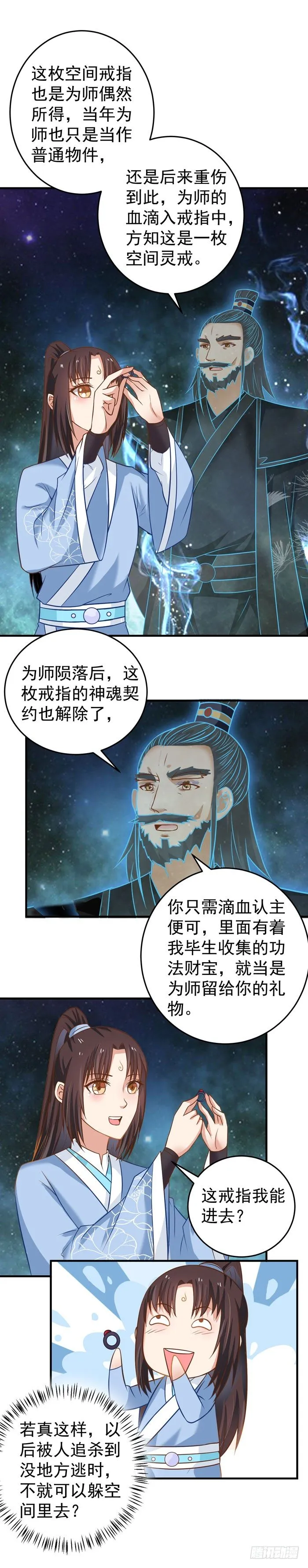 空间戒指 第14页