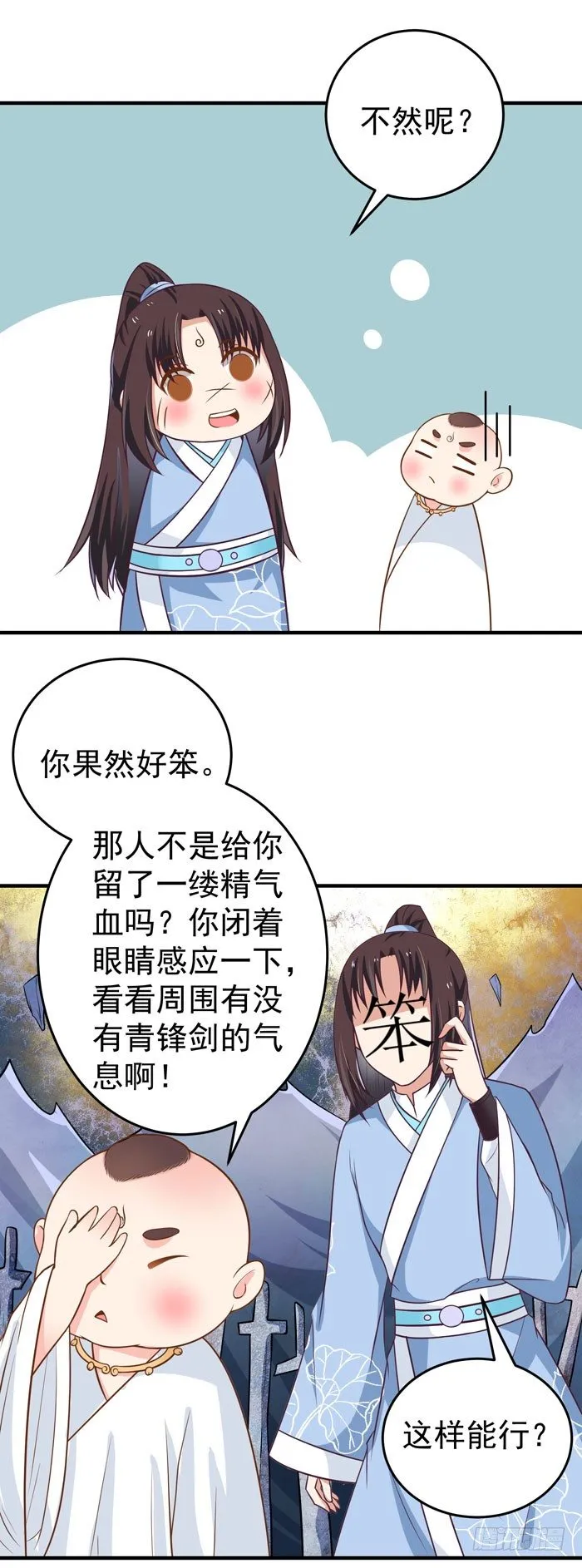 青锋剑出 第3页