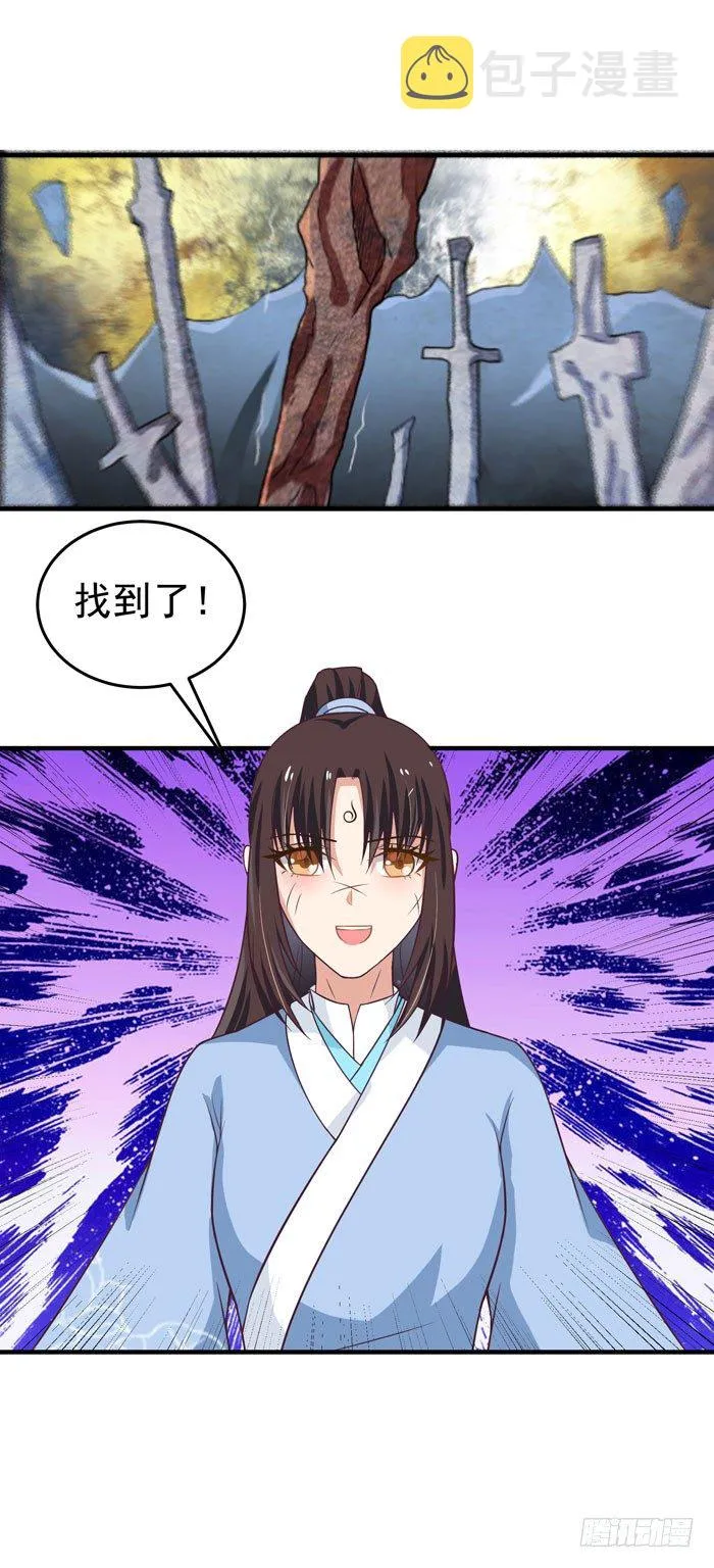 青锋剑出 第8页