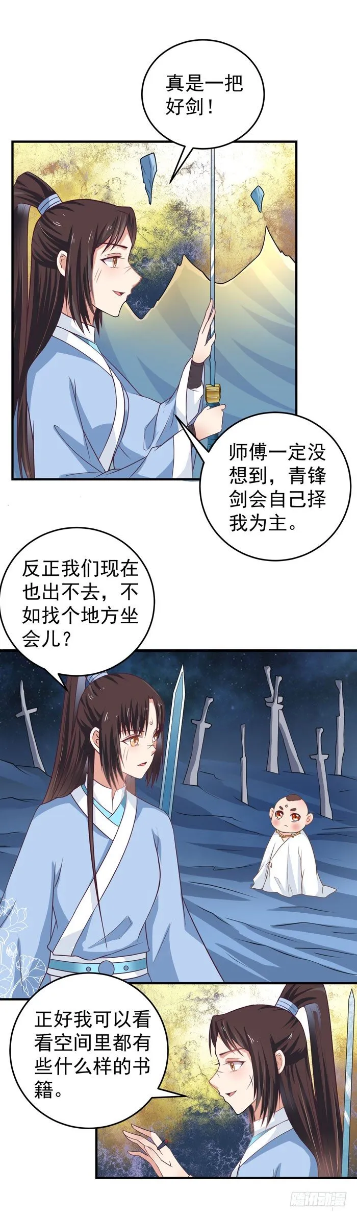 青锋剑出 第19页