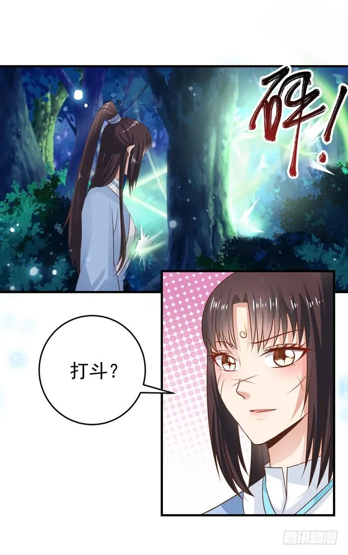 救下大叔！ 第11页