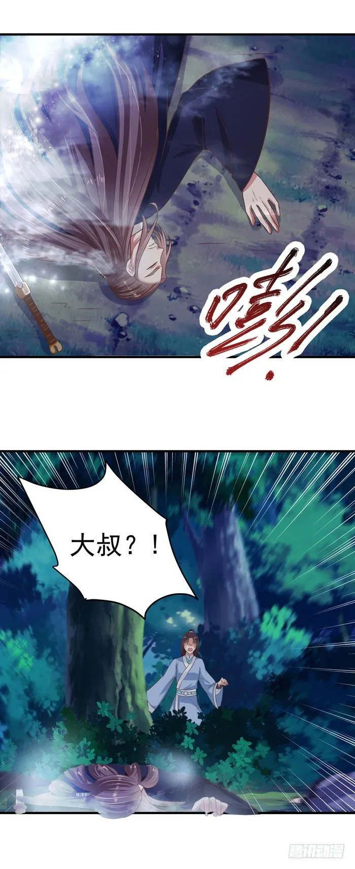 救下大叔！ 第17页