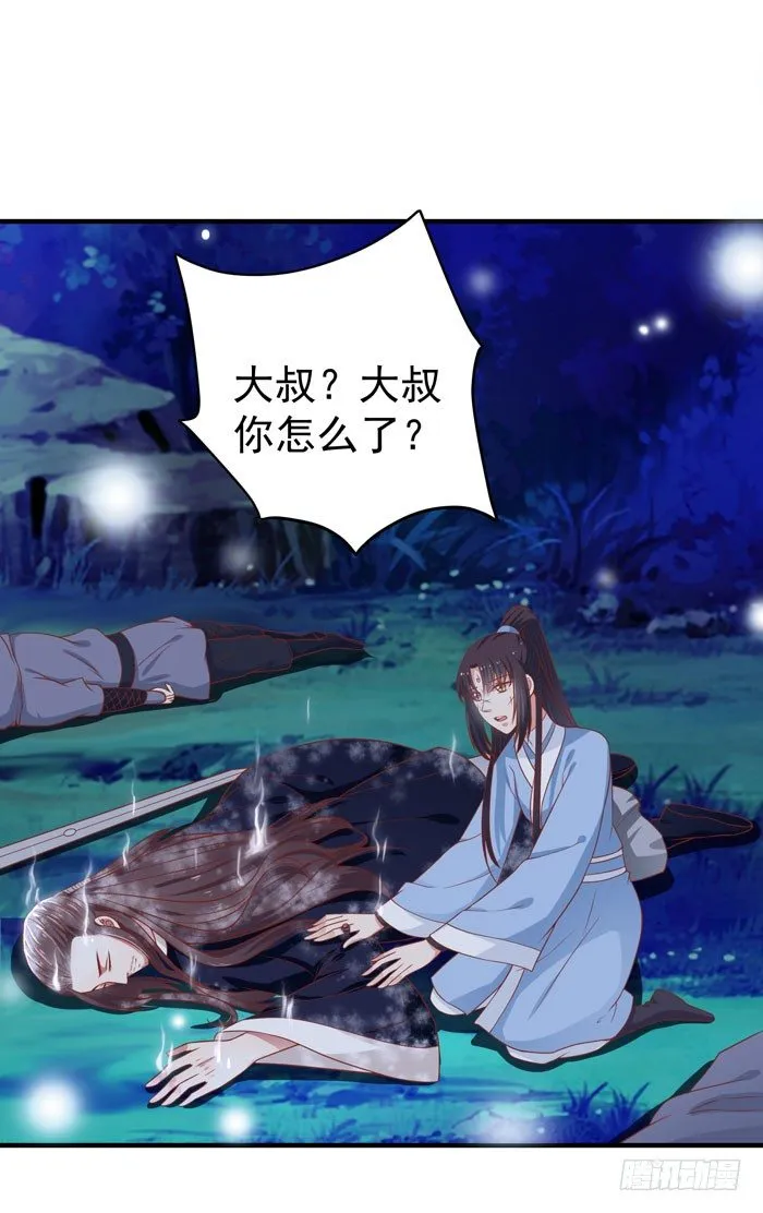 救下大叔！ 第18页