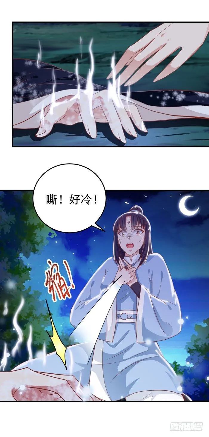 救下大叔！ 第19页