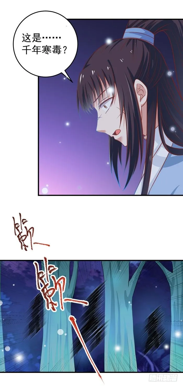 救下大叔！ 第21页
