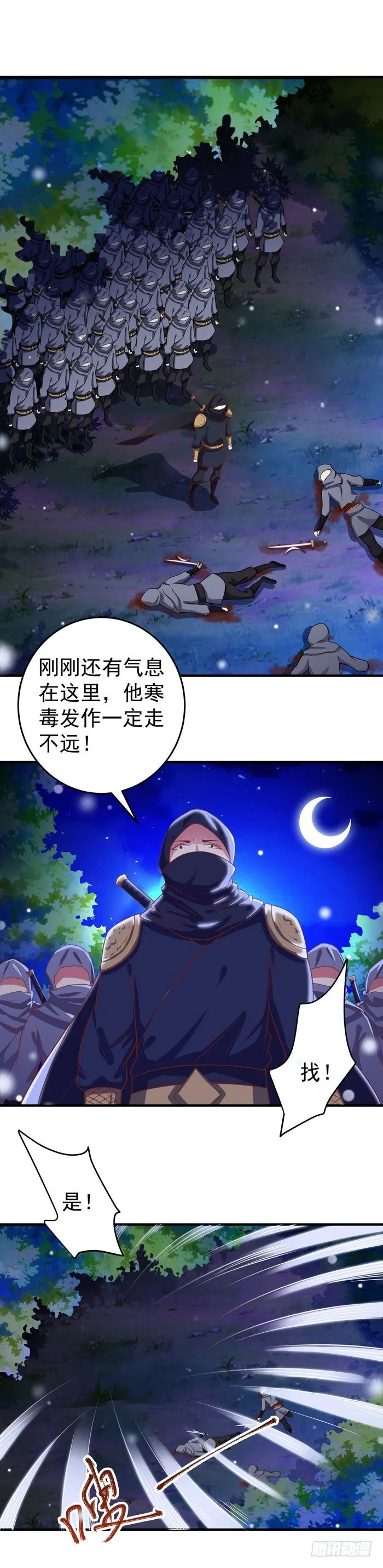 救下大叔！ 第24页