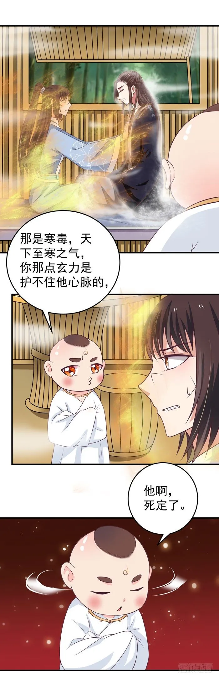 救下大叔！ 第26页