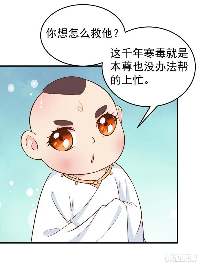 救下大叔！ 第28页