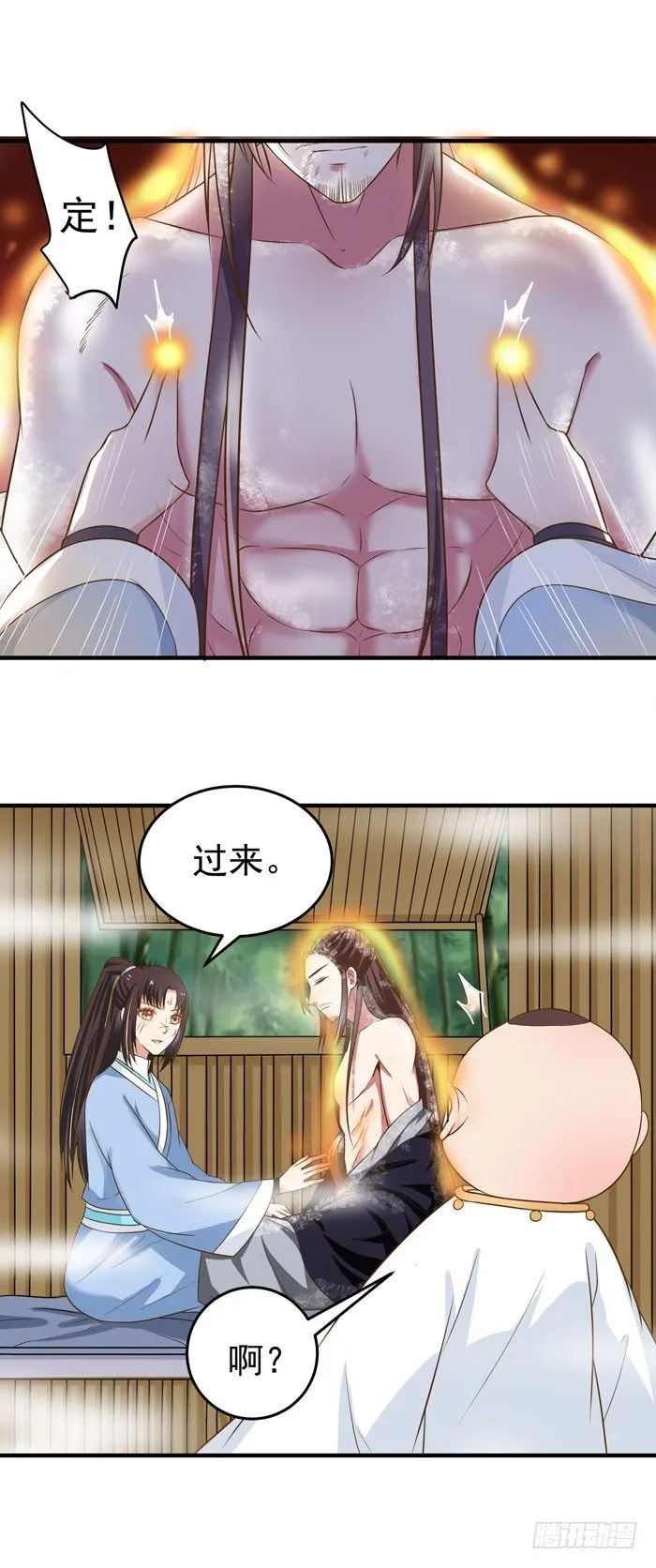 救下大叔！ 第33页