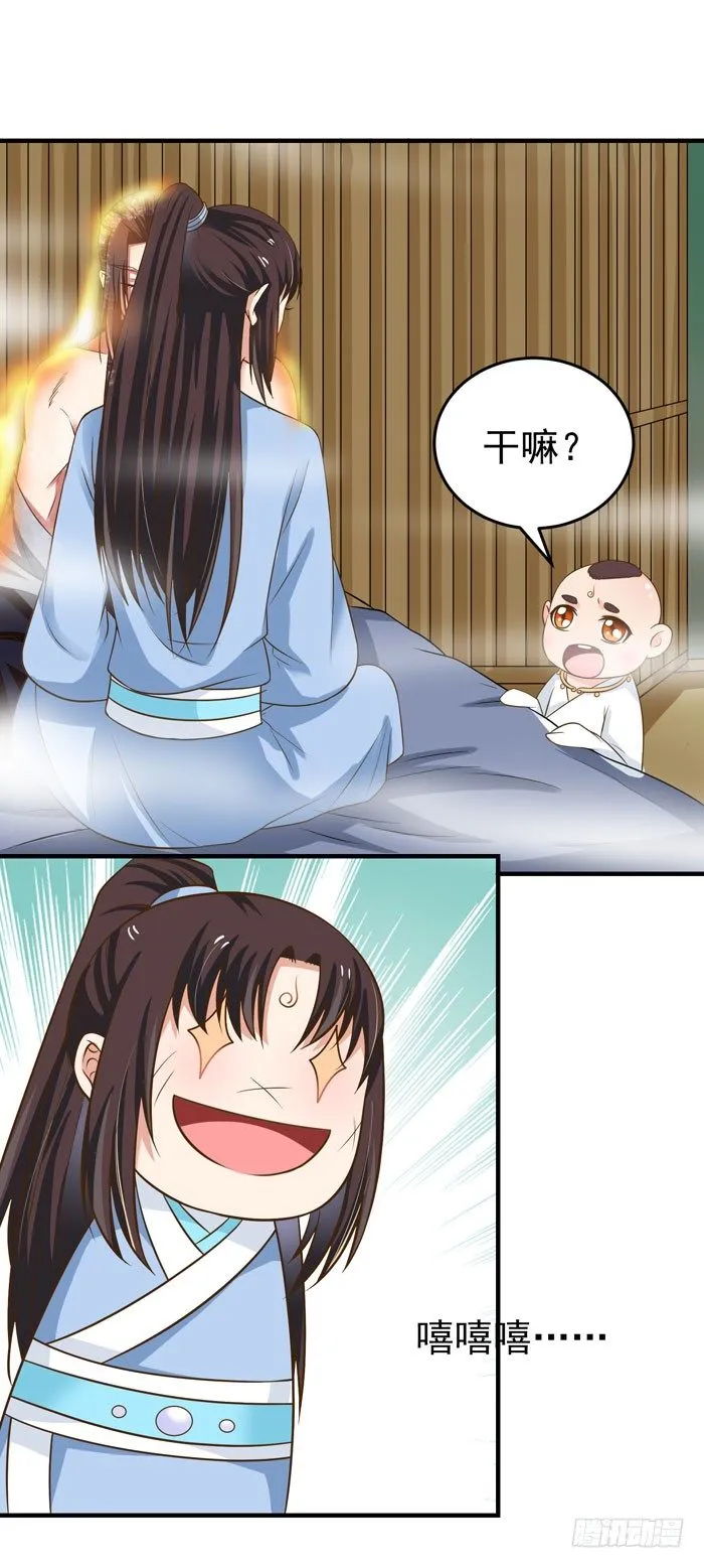 救下大叔！ 第34页
