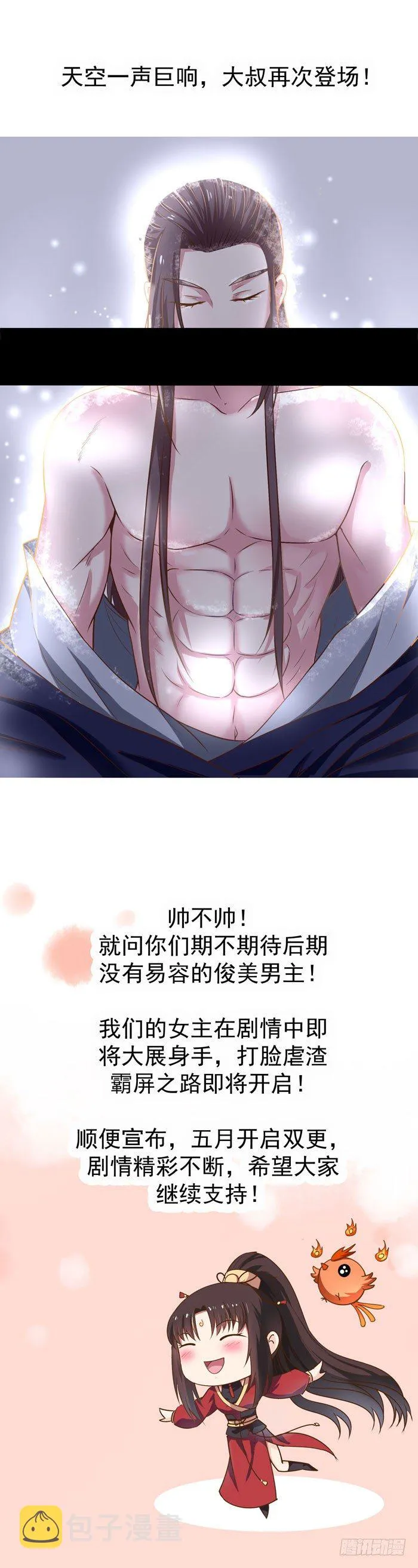 救下大叔！ 第36页