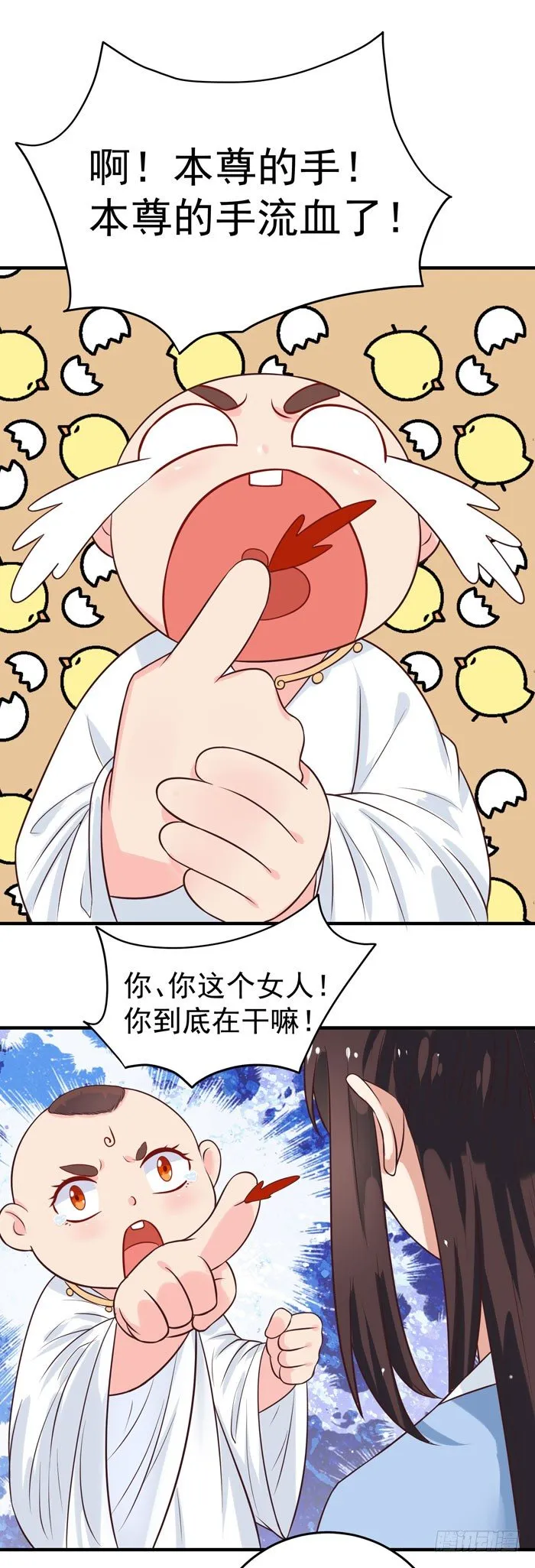 你个大傻子！ 第2页