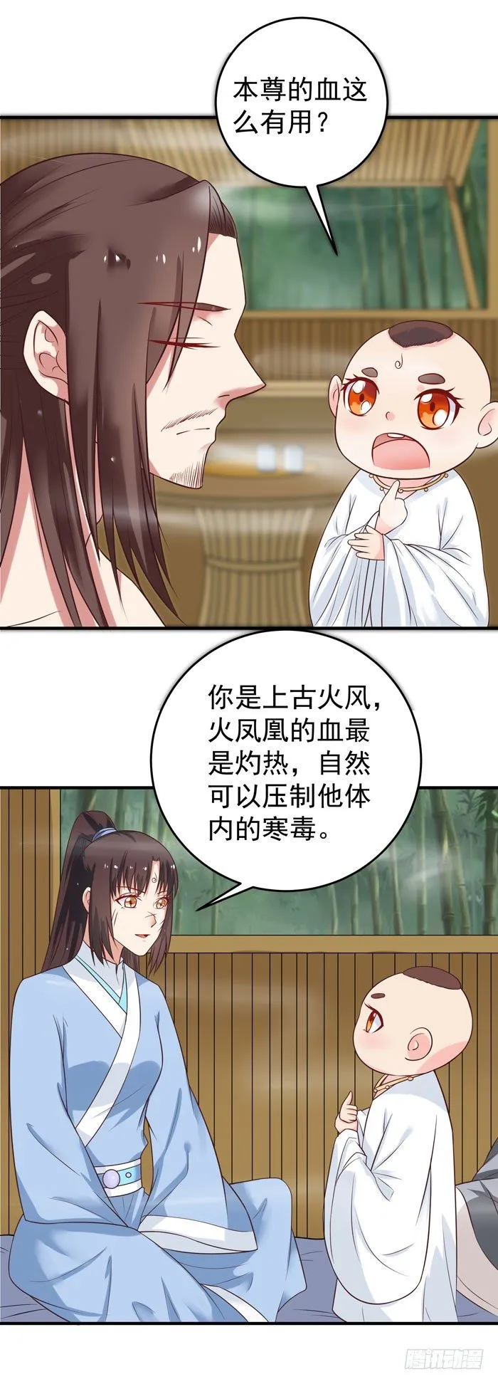 你个大傻子！ 第8页