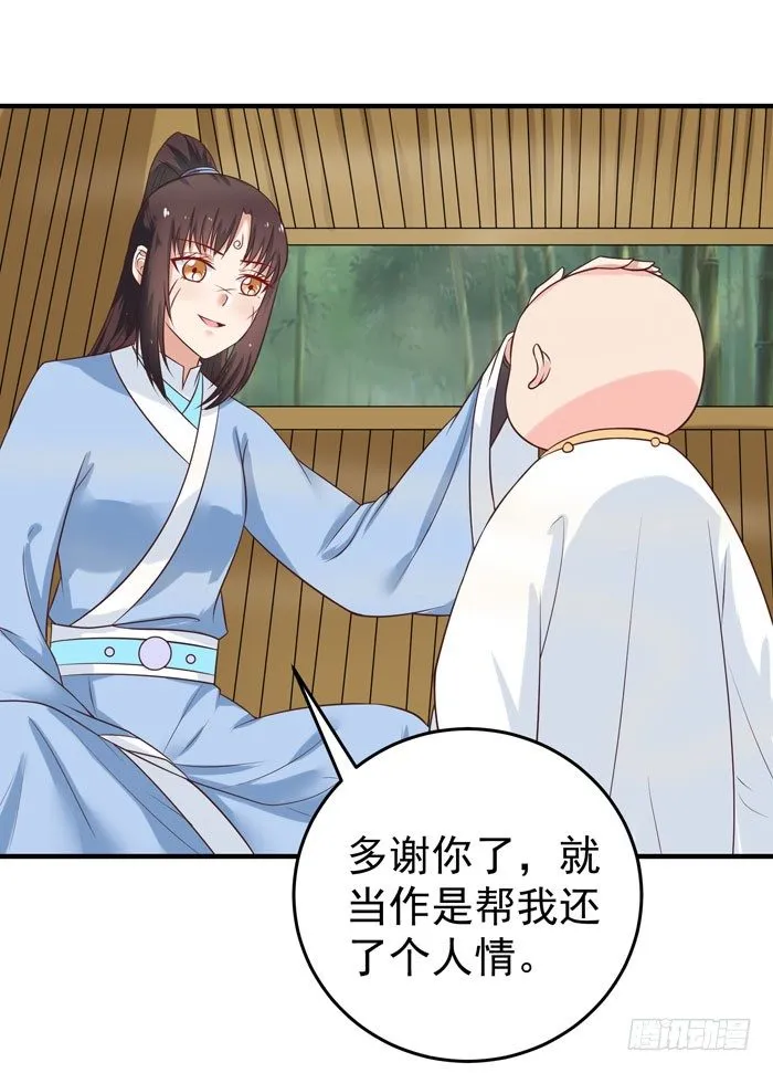 你个大傻子！ 第9页