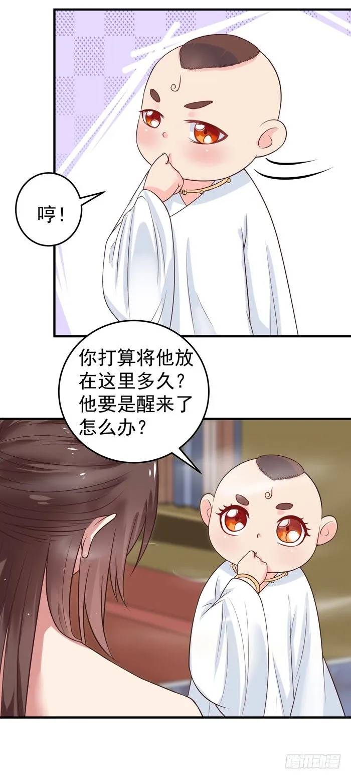你个大傻子！ 第10页