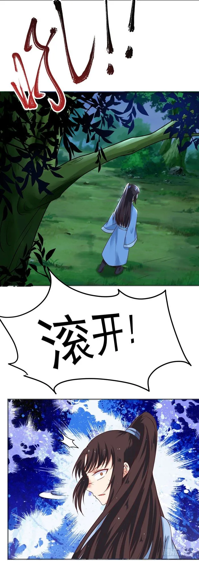 你个大傻子！ 第15页