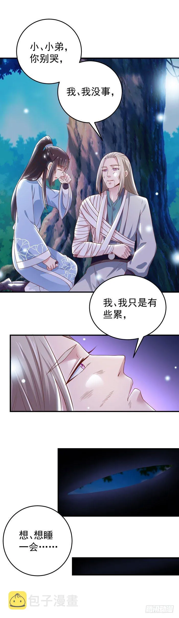 救下关习凛 第14页
