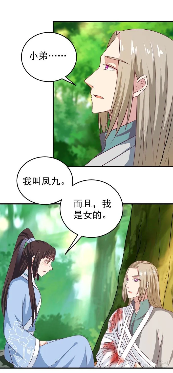 救下关习凛 第23页