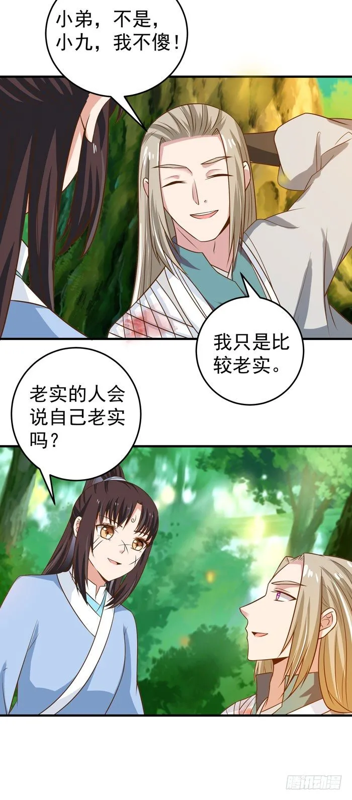 救下关习凛 第29页