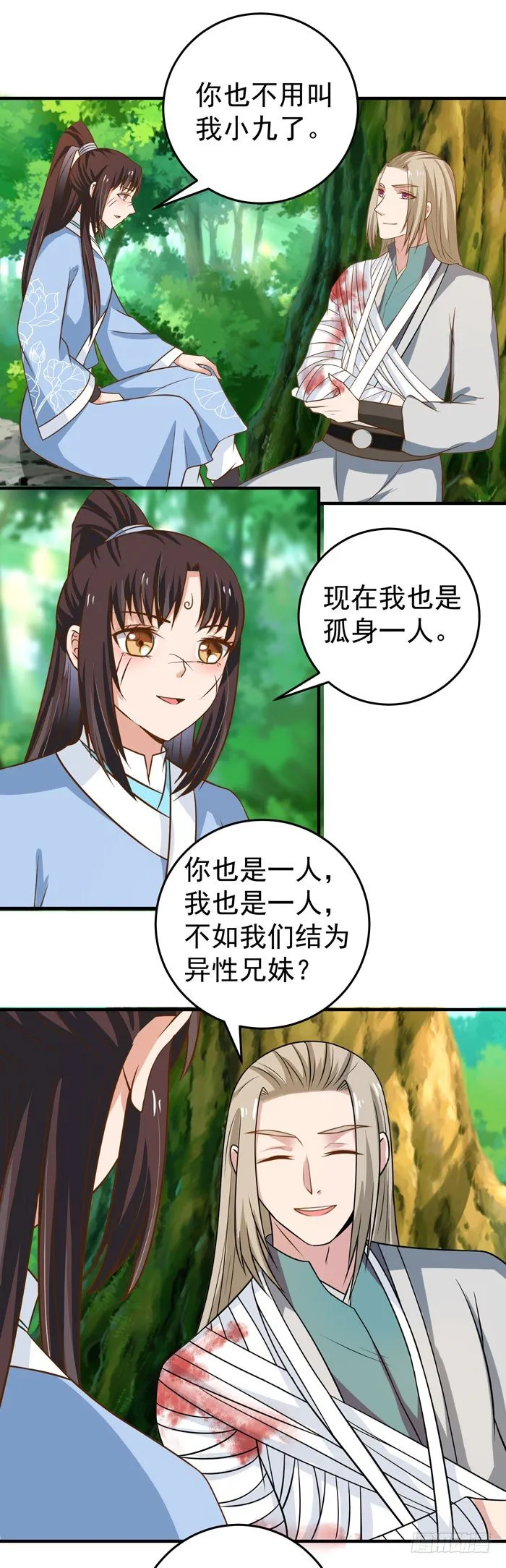 救下关习凛 第31页