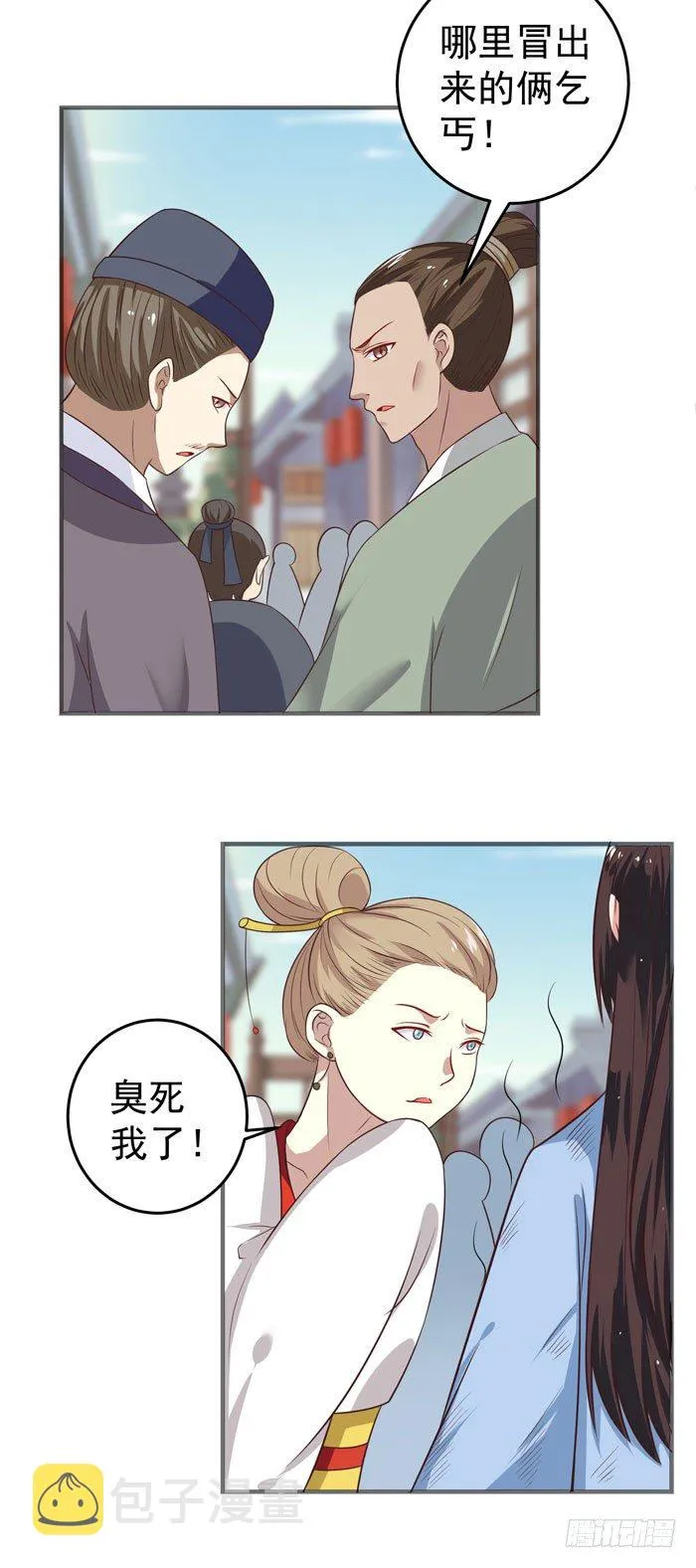 女儿装！ 第3页