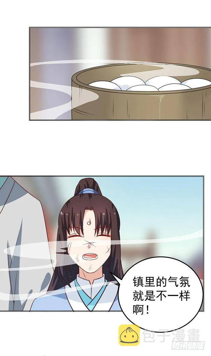 女儿装！ 第5页