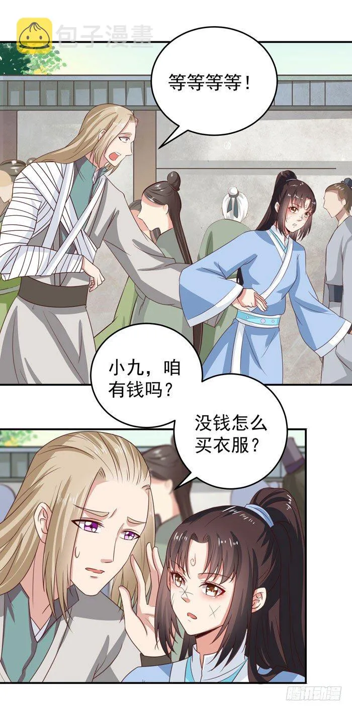 女儿装！ 第9页