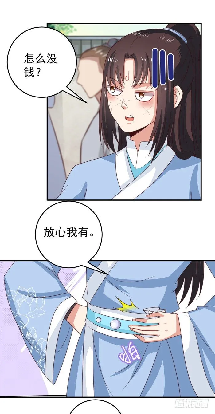 女儿装！ 第10页