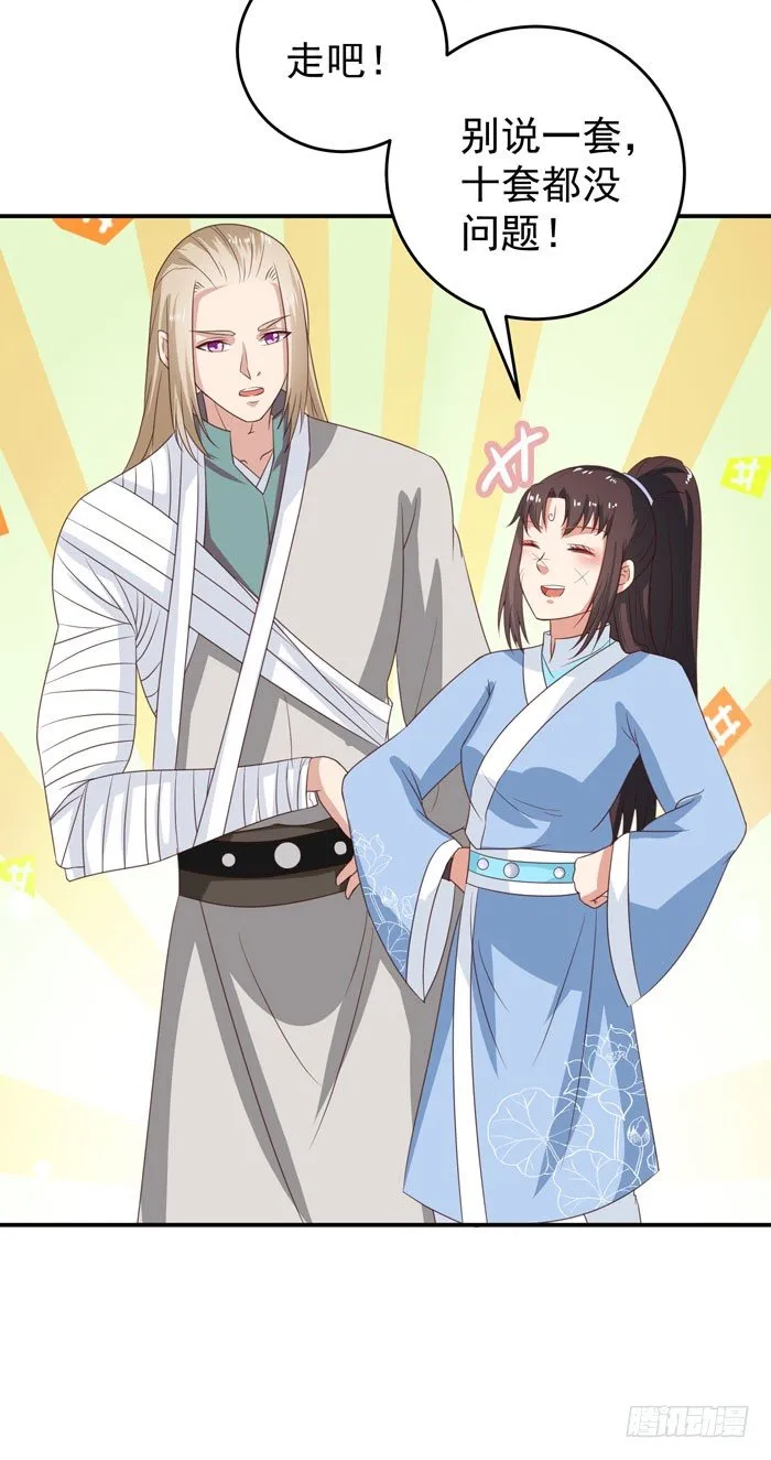 女儿装！ 第11页