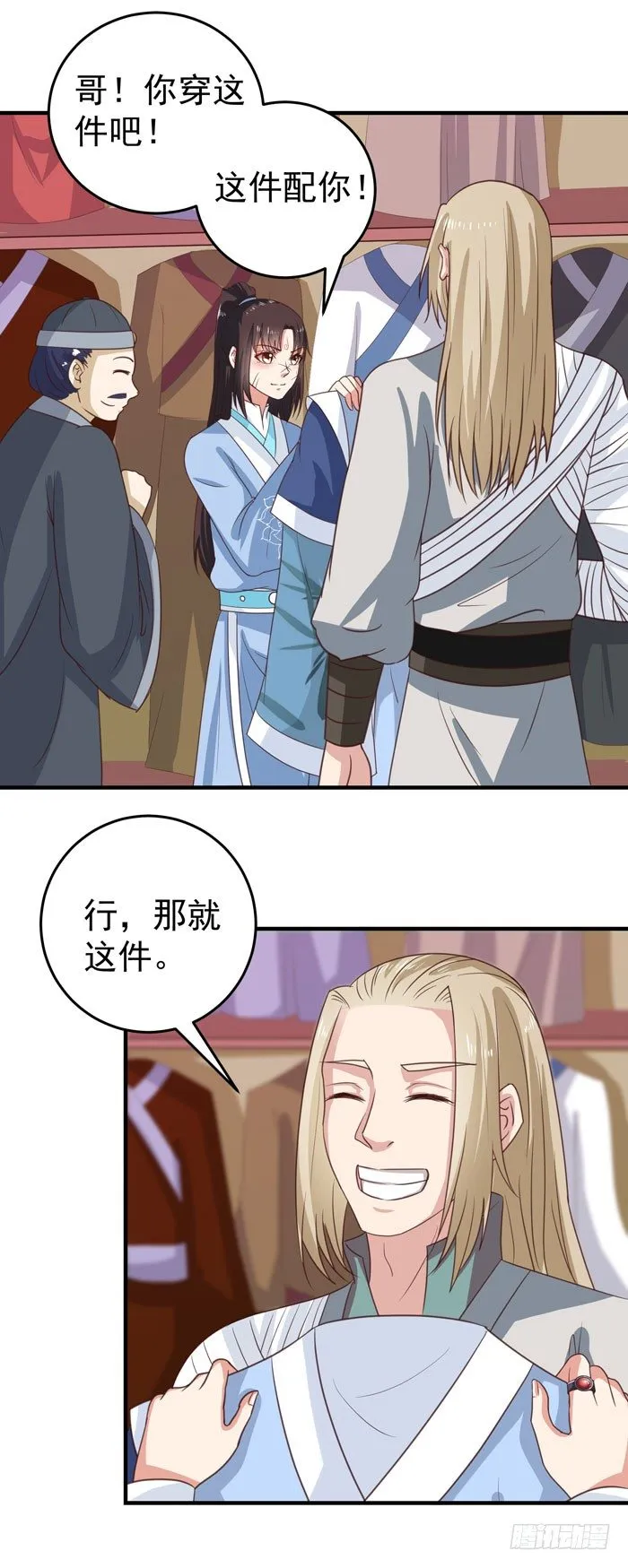 女儿装！ 第13页