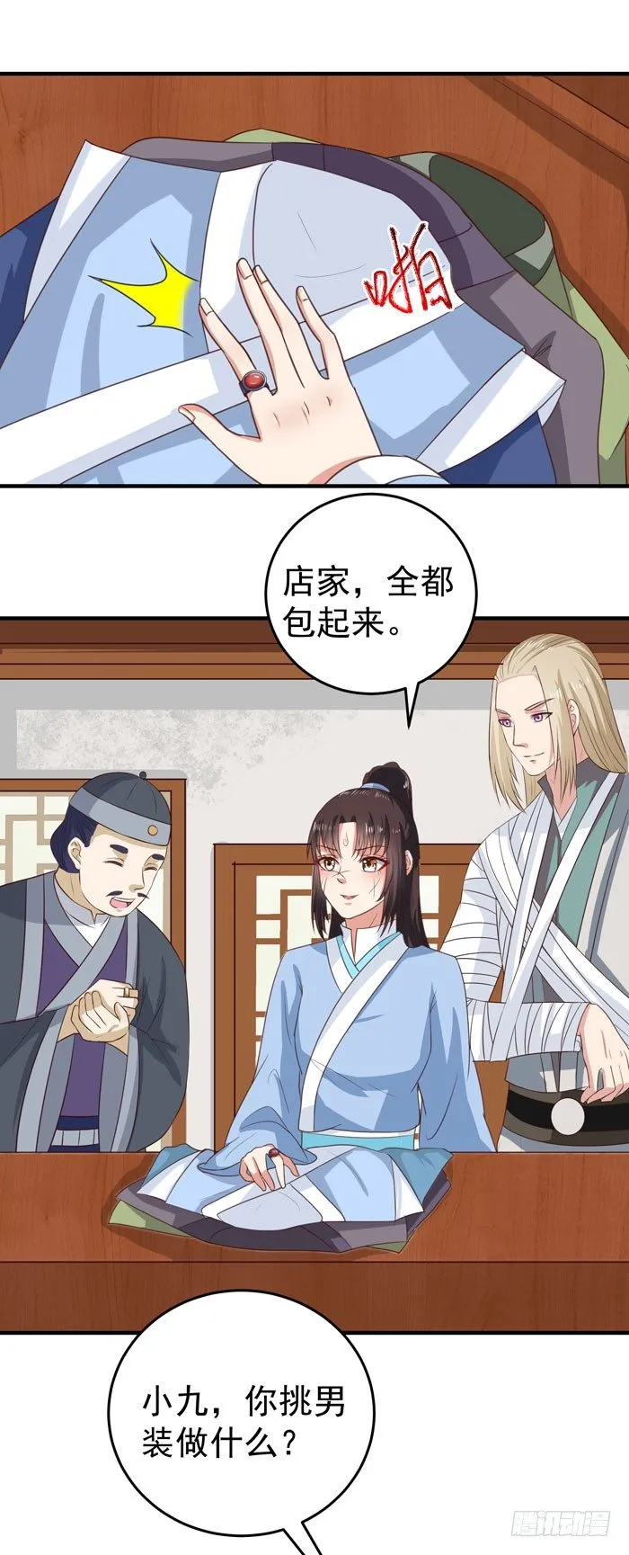 女儿装！ 第14页
