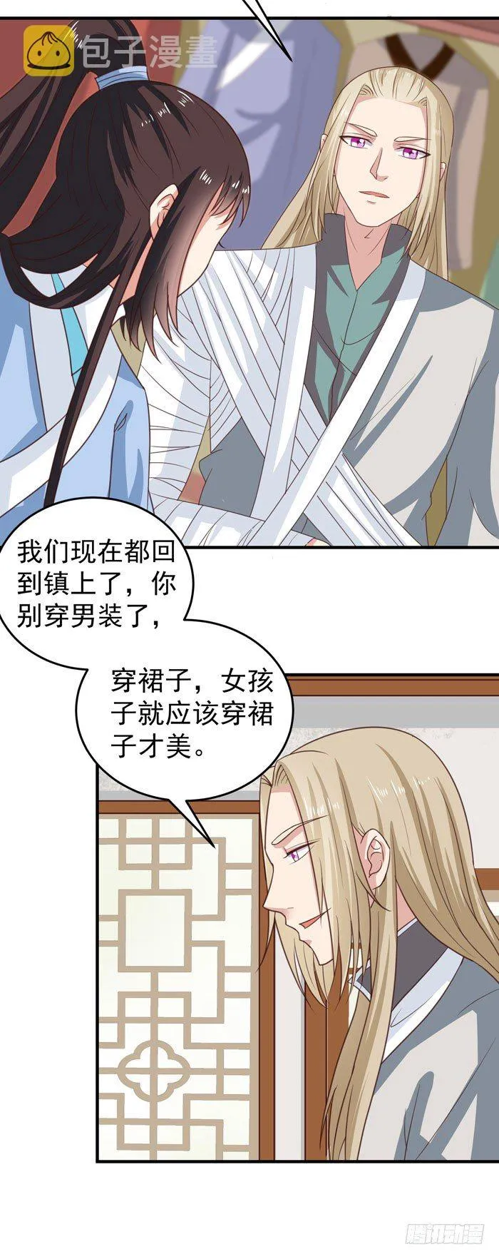 女儿装！ 第15页