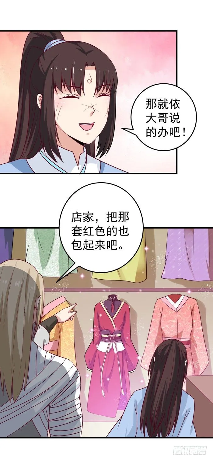 女儿装！ 第16页