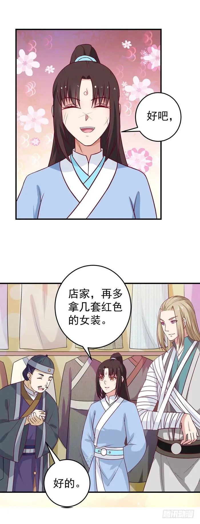 女儿装！ 第17页