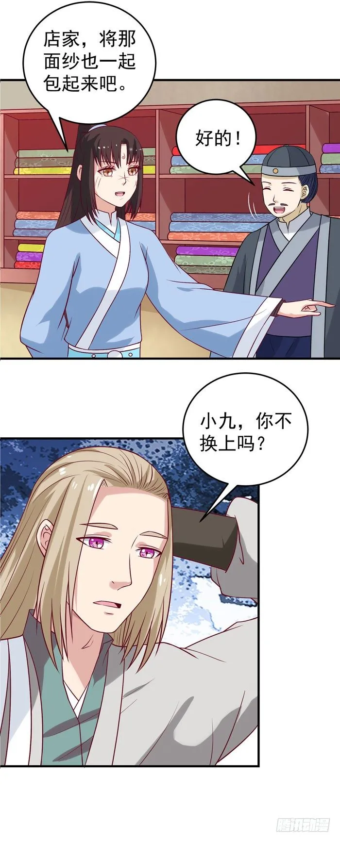 女儿装！ 第19页