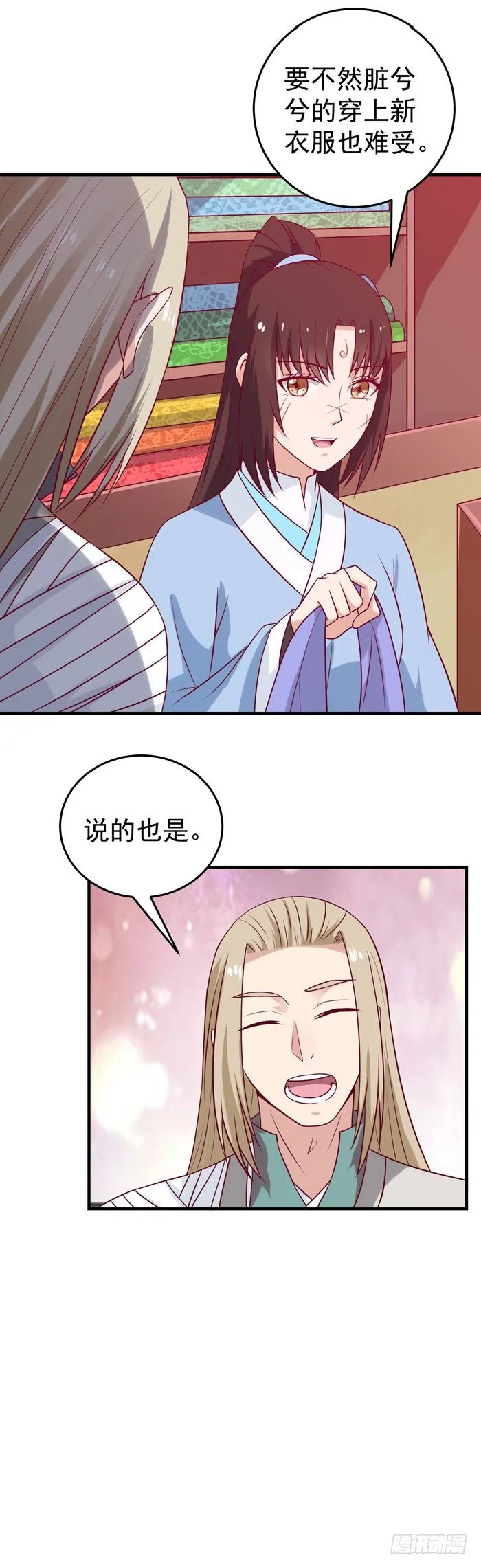 女儿装！ 第21页