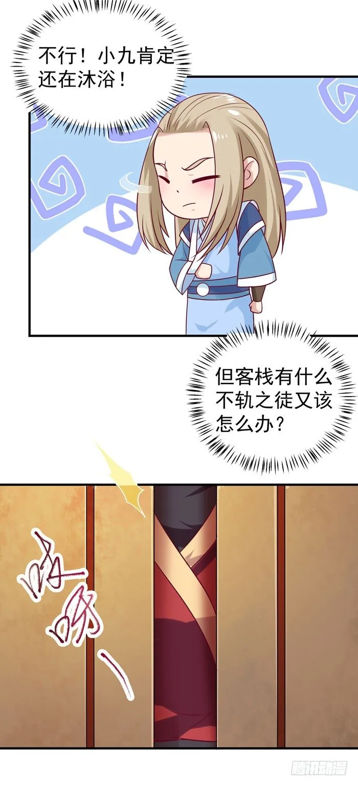 女儿装！ 第25页