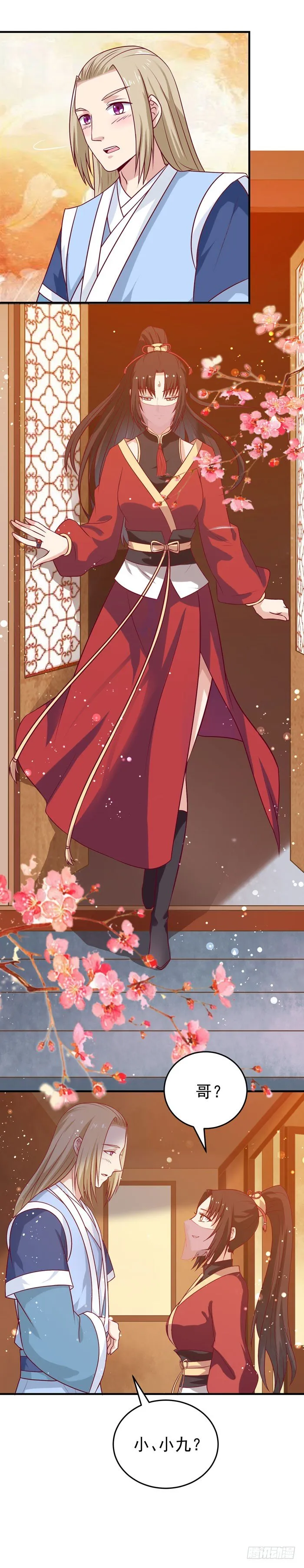 女儿装！ 第26页