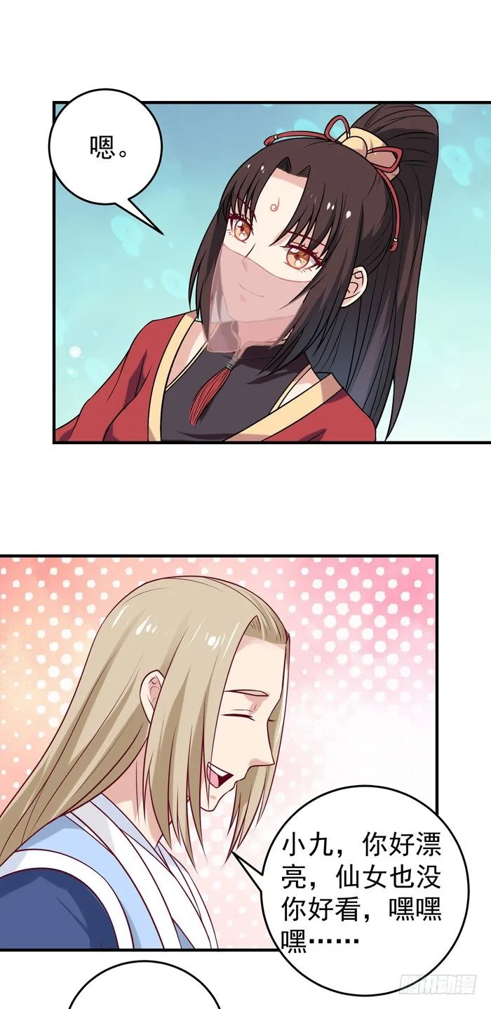 女儿装！ 第27页