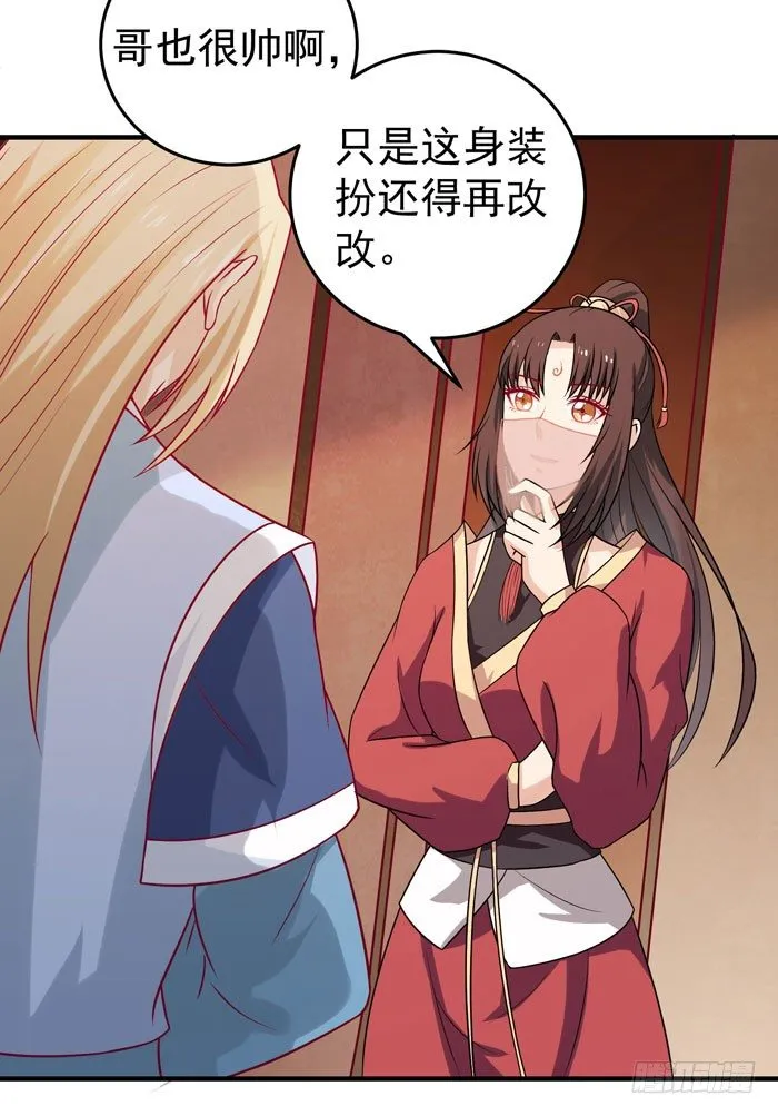 女儿装！ 第28页