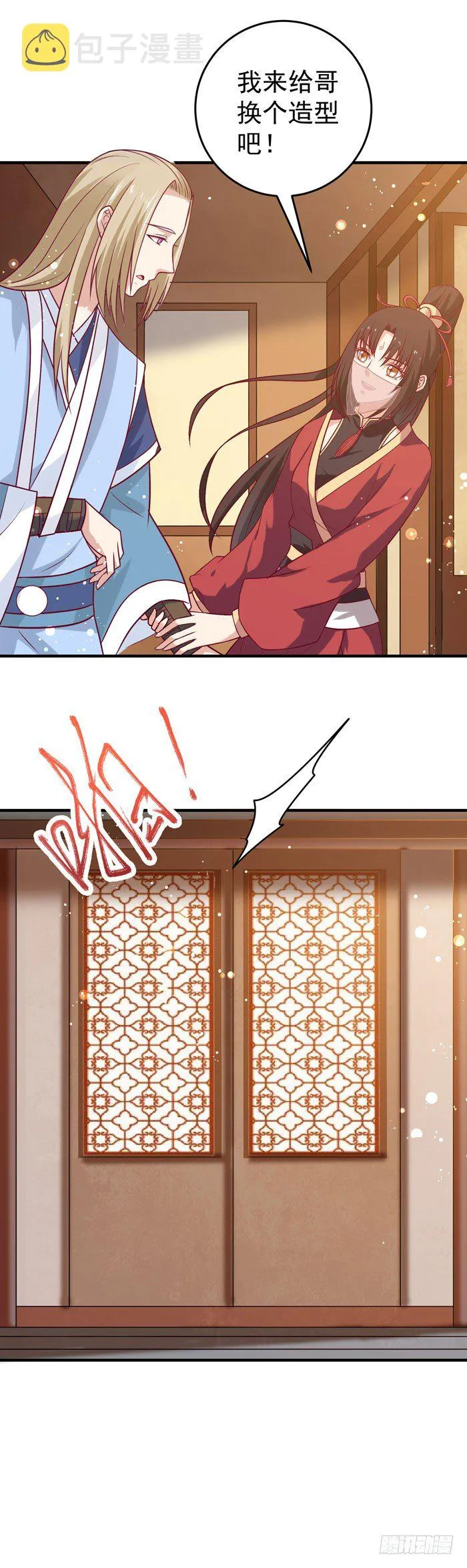 女儿装！ 第29页