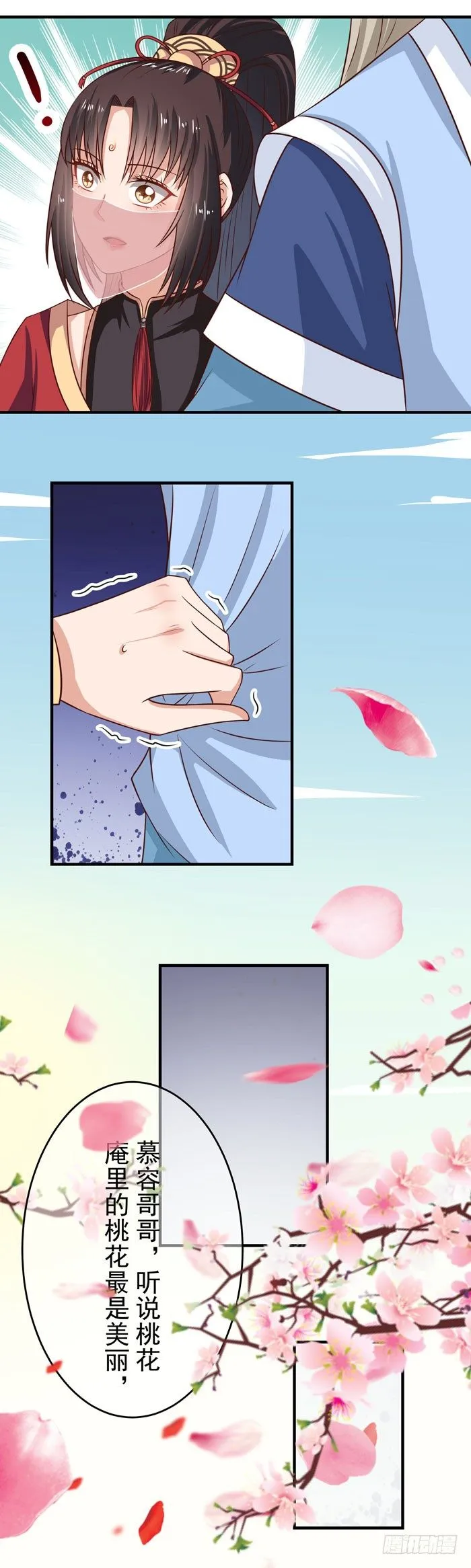 三月桃花开 第4页