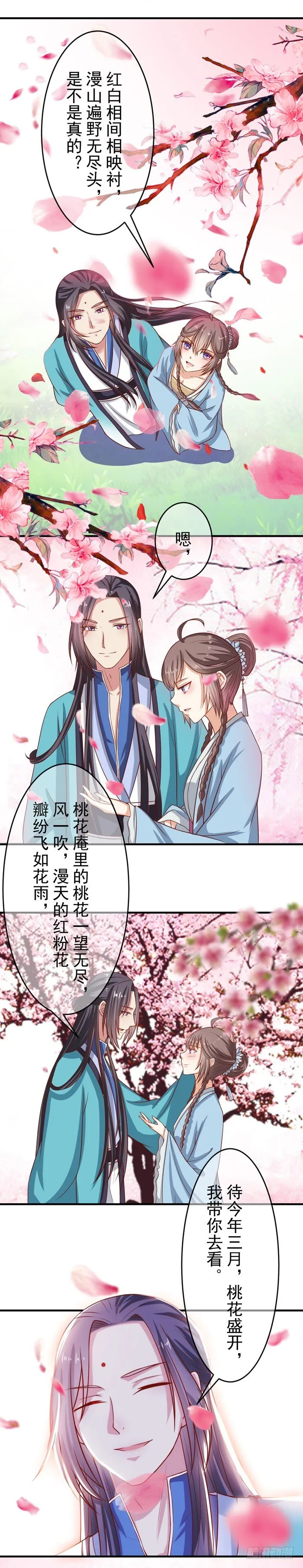 三月桃花开 第5页