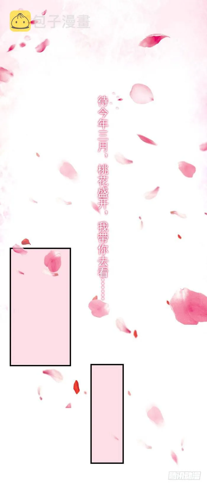三月桃花开 第6页