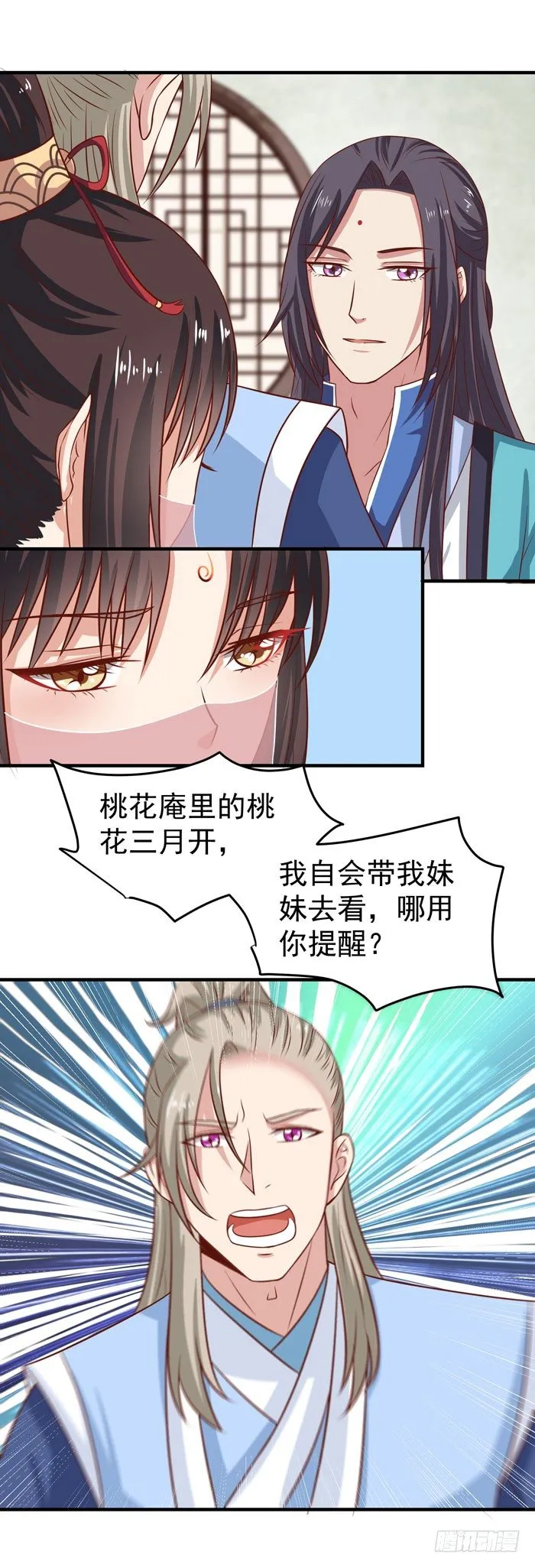 三月桃花开 第8页
