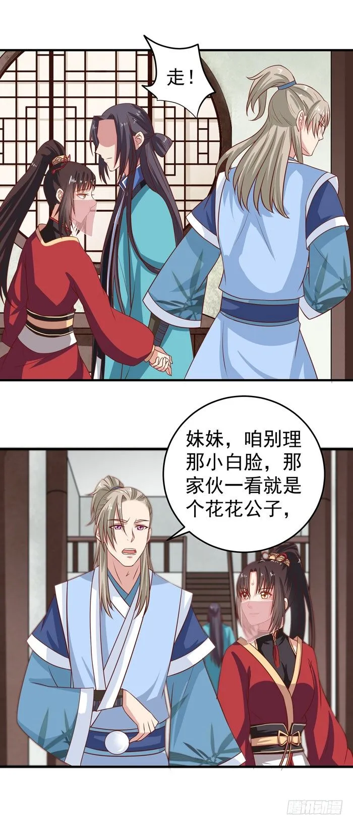 三月桃花开 第9页
