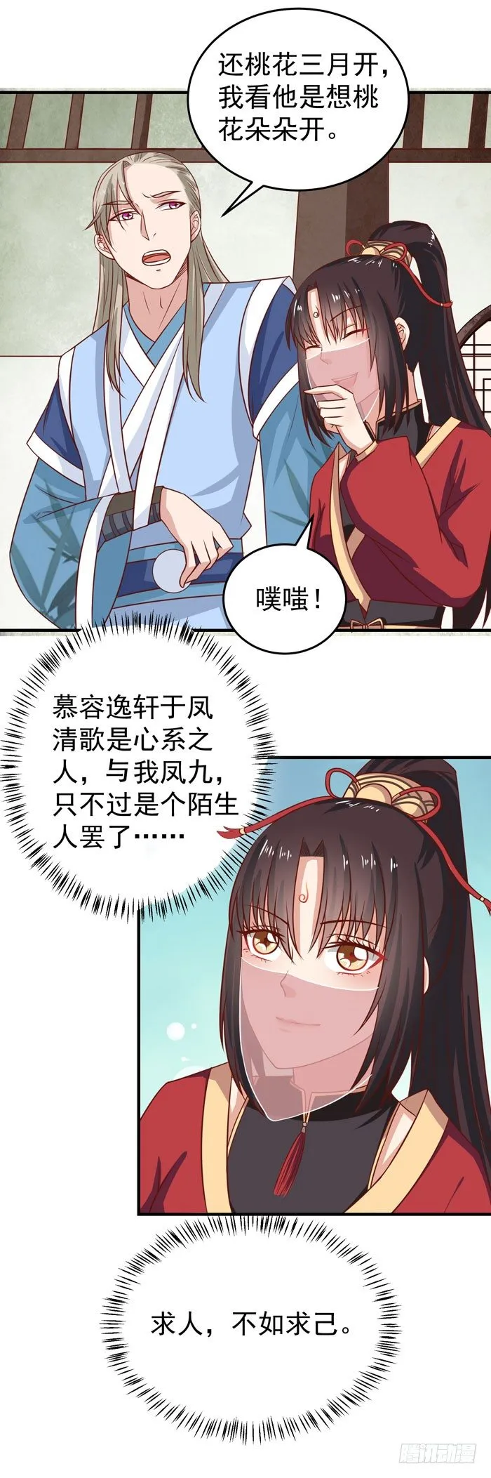 三月桃花开 第10页