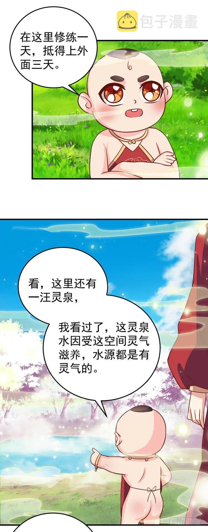三月桃花开 第18页